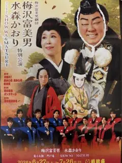 梅沢富美男 水森かおり特別公演 チケット お土産 お弁当引換券 - メルカリ