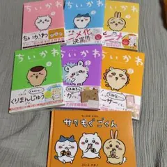 ちいかわ 1-6巻セット + サクもぐごくん