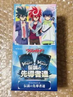 新品 シュリンク付き ヴァンガード 伝説の先導者達 BOX スペシャル