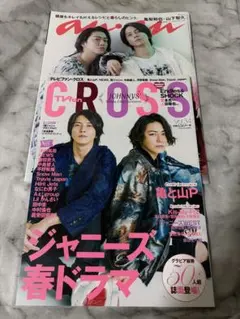 anan No.2198 亀梨和也×山下智久　TVfan