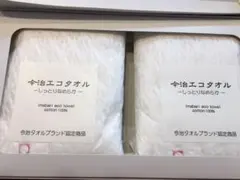 今治 エコタオル 2枚入り　新品