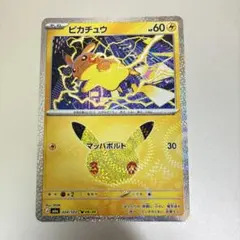 ポケモンカード ピカチュウ M6a 024/103 マッハボルト