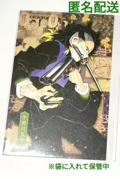 鬼滅の刃 不死川玄弥 特装版 ポストカード 原作コミックス 特典 限定品