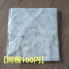 新生児用 コンビ肌着 クリーム色