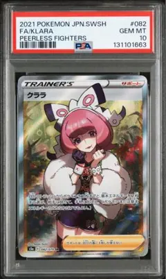 ☆PSA10☆【クララ/SR/S5a】2021 FA/KLARA 082/070 - メルカリ