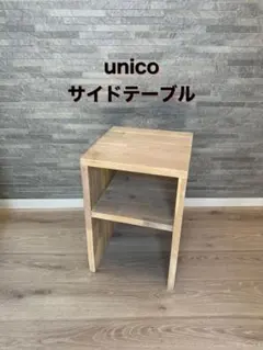unico ウニコ WEAVA(ウィーバ) ラタン サイドテーブル - メルカリ