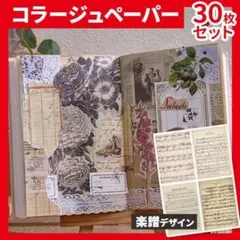 デザインペーパーセット 海外 コラージュ素材 アンティーク ビンテージ 雑誌