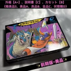 【美品(上)】 ファミコン ドラゴンクエスト 前期版