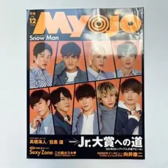 Myojo 2020年12月号　雑誌　Snow Man 本
