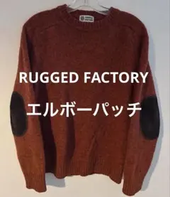 RUGGED FACTORYラギッドファクトリーエルボーパッチセーター