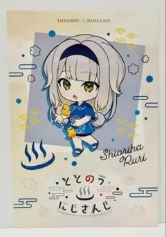 栞葉るり ミニキャラ ポストカード 極楽湯 にじさんじ