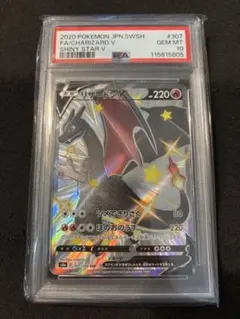 リザードンV SSR PSA10 307/190 - メルカリ