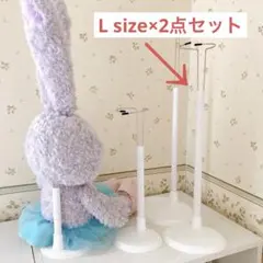 ドールスタンド ぬいぐるみスタンド ドルフィー人形 長さ調節 Lサイズ 2点
