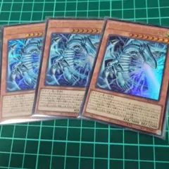 白き幻獣　ブルーアイズホワイトドラゴン　ウルトラ3枚