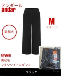 2025年最新】andar ワイドレギンスの人気アイテム - メルカリ