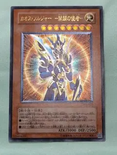 １軍コレ『とても極美品』カオスソルジャー開闢の使者　レリーフ