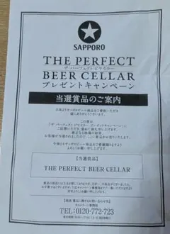 黒ラベル　THE PERFECT BEER CELLAR 新品、未開封　非売品