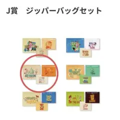 ズートピア2一番くじ ジッパーバックセットJ賞 ニック ジュディ クロウハウザー