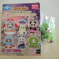 실바니안 패밀리 赤ちゃんスペースコスチューム ハスキー エイリアン