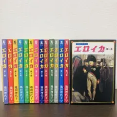 【全初版・全帯】栄光のナポレオン-エロイカ　全巻セット全12巻　池田理代子 全初版・全帯】栄光のナポレオン-エロイカ 全巻セット全12巻 池田
