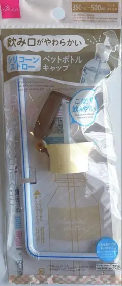 DAISO シリコーンストロー ペットボトルキャップのサムネイル