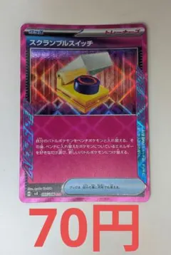スクランブルスイッチ ACE