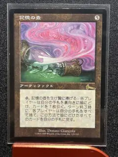 MTG 日本語 記憶の壺 - メルカリ