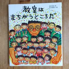 教室はまちからとろだ
