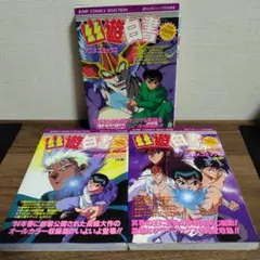 幽・遊・白書 公式キャラクターズブック 霊界紳士録 - メルカリ