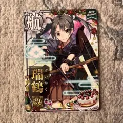 2026年最新】瑞鶴の人気アイテム - メルカリ