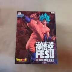 ドラゴンボール超　孫悟空 FES!! 其之五　フィギュア