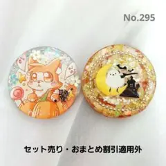 レジン　ハンドメイド　セット売り　295