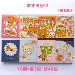 リラックマ クロスメモ① おすそ分け 48枚