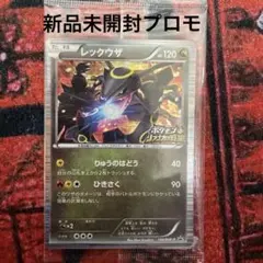 黒いレックウザ ニンテンドーDSソフト「ポケモン+ノブナガの野望」初回