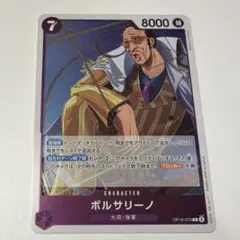 ワンピースカードゲーム 決戦の刻 R ボルサリーノ OP16-073 レア