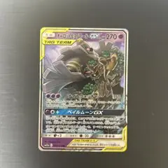 オーロット＆ヨノワールGX