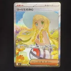 リーリエの決心 SAR MEGA 拡張パック メガブレイブ 091/063