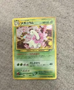 メガニウム