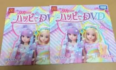 リカちゃん　マクドナルド　ハッピーセット　DVD 2枚セット