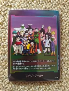 エナジーマーカー ピッコロ 悟空 16巻銀 マンガブースター