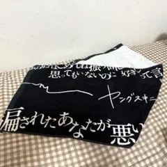 ヤングスキニー　ゴミ人間タオル