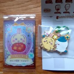 ちいかわうさぎ　ウエハースカード&キーホルダー