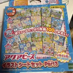 アクアビーズ　イラストシートセット