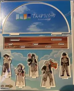 鬼滅の刃　てんぼうパーク　特典　アクリルスタンド　サンシャイン