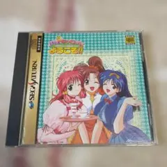 ピアキャロットへようこそ　セガサターン キッド　カクテルソフト