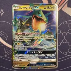 レックウザGX RR[SM8b 098/150]「GXウルトラシャイニー」