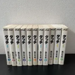 タッチ ワイド版全巻セット タッチ全11巻完結(ワイド版)(少年サンデーコミックス〈ワイド版