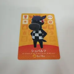 シュバルツ amiiboカード 078 どうぶつの森