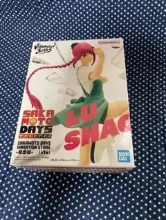 サカモトデイズ ルー・シャオタン フィギュア