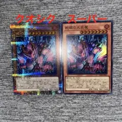 蛇眼の大炎魔 クォーターセンチュリーシークレット スーパーのサムネイル